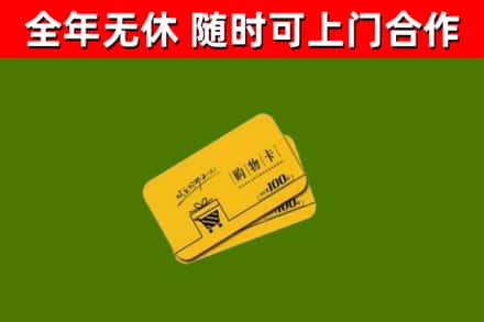 周宁回收购物卡