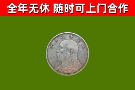 周宁回收袁大头